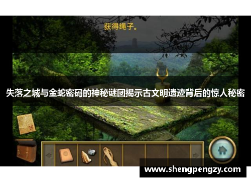 失落之城与金蛇密码的神秘谜团揭示古文明遗迹背后的惊人秘密
