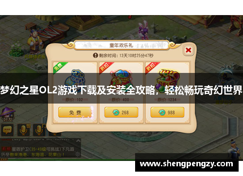 梦幻之星OL2游戏下载及安装全攻略，轻松畅玩奇幻世界