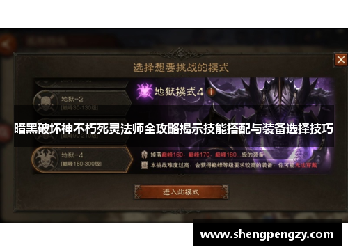 暗黑破坏神不朽死灵法师全攻略揭示技能搭配与装备选择技巧