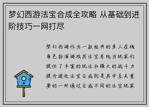 梦幻西游法宝合成全攻略 从基础到进阶技巧一网打尽
