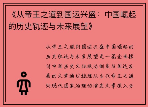 《从帝王之道到国运兴盛：中国崛起的历史轨迹与未来展望》