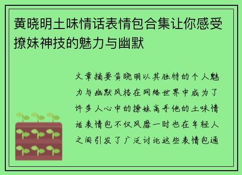 黄晓明土味情话表情包合集让你感受撩妹神技的魅力与幽默