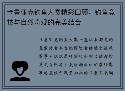 卡鲁亚克钓鱼大赛精彩回顾：钓鱼竞技与自然奇观的完美结合