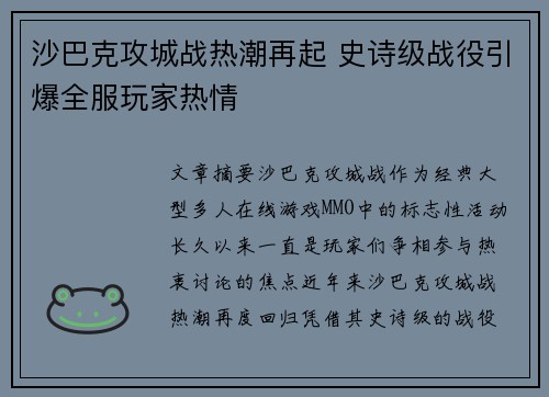 沙巴克攻城战热潮再起 史诗级战役引爆全服玩家热情