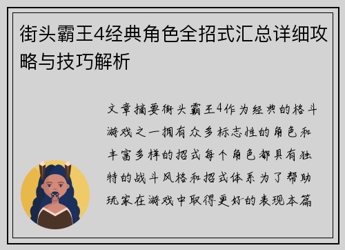 街头霸王4经典角色全招式汇总详细攻略与技巧解析
