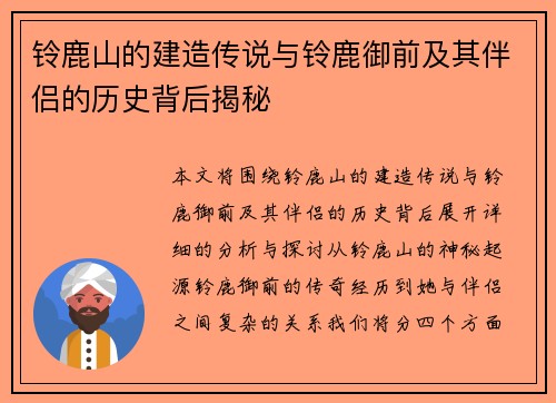 铃鹿山的建造传说与铃鹿御前及其伴侣的历史背后揭秘